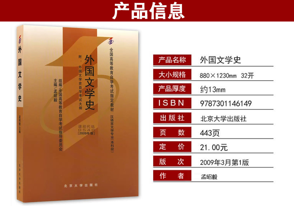 外國文學史00540教材